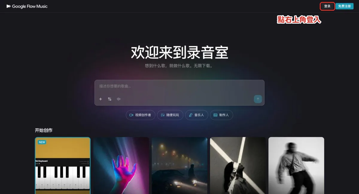 Flow Music 首頁,右上角有登录按鈕