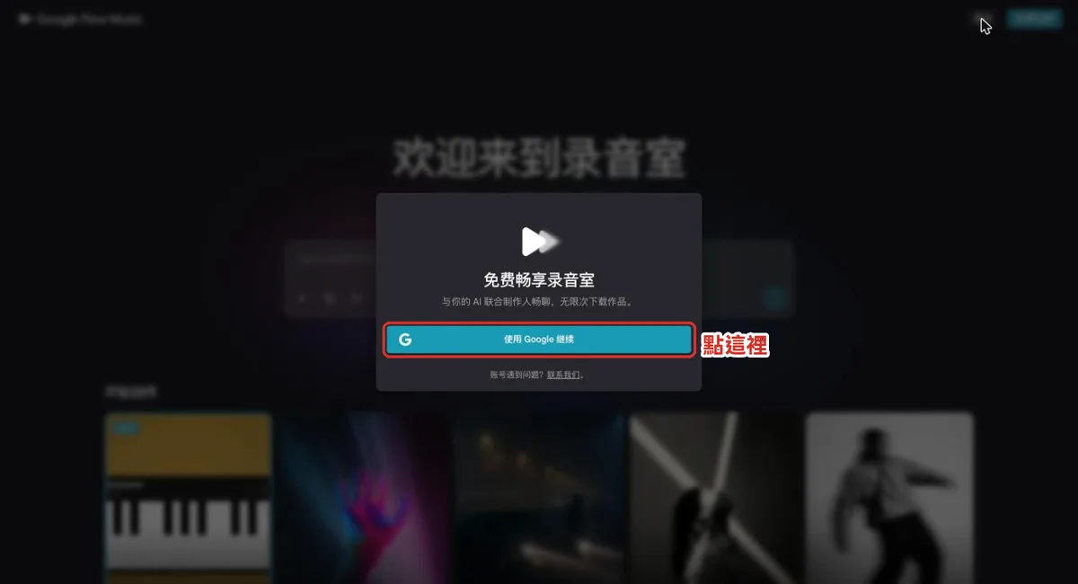 登入視窗,使用 Google 继续