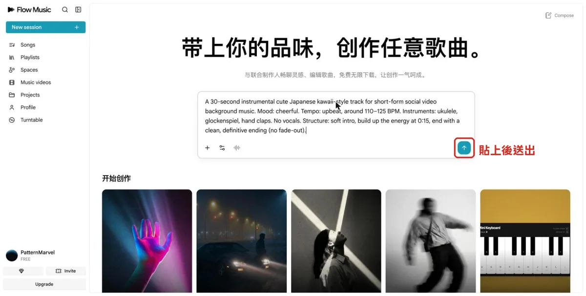 把提示詞貼進輸入框