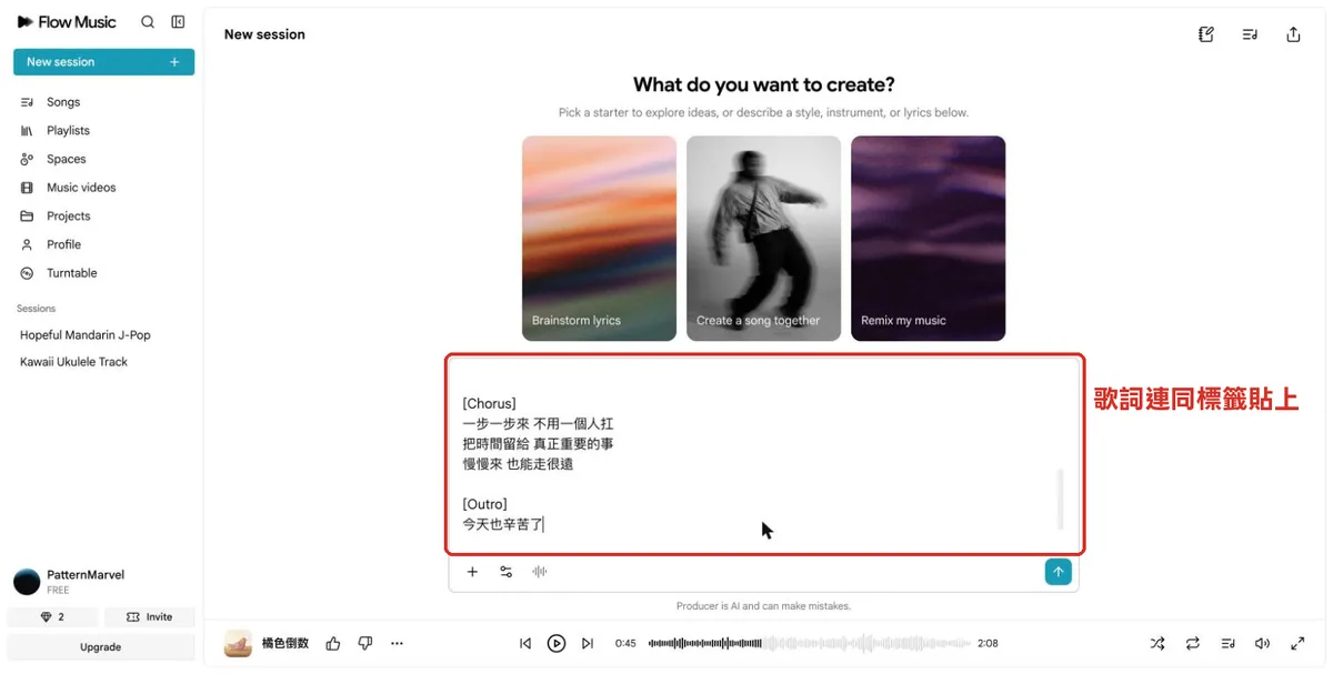 貼上含段落標籤的繁體中文歌詞
