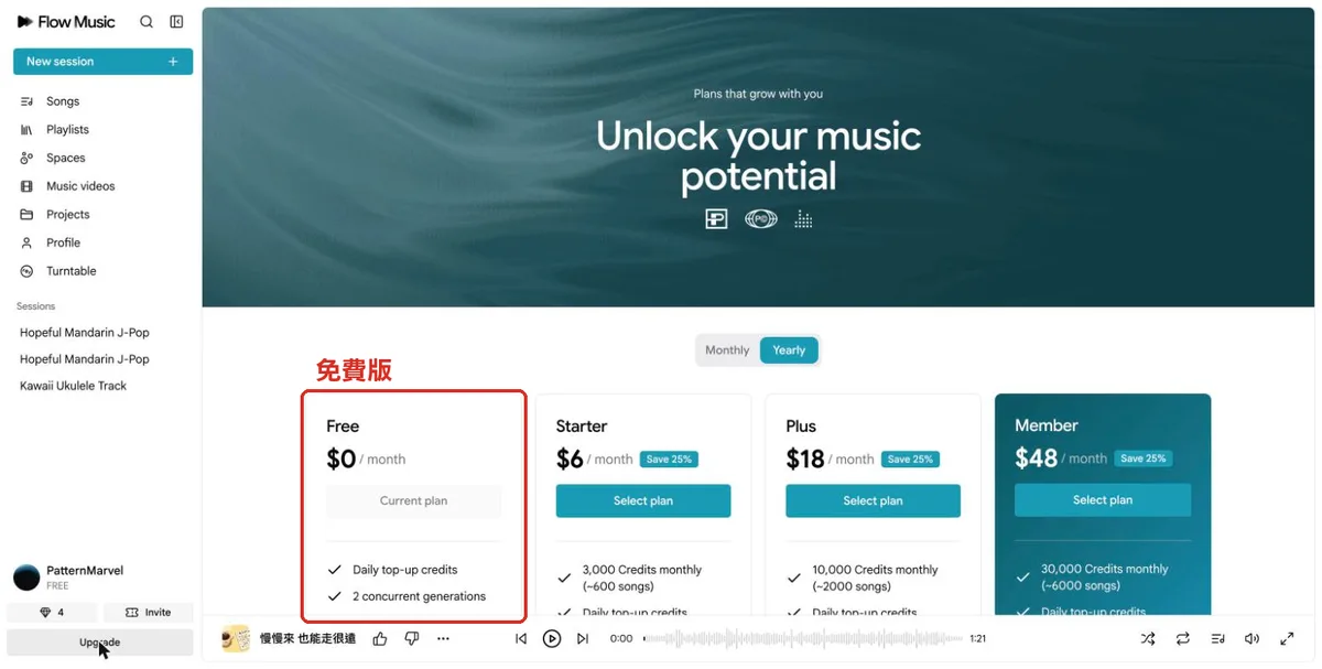 Flow Music 方案價格頁