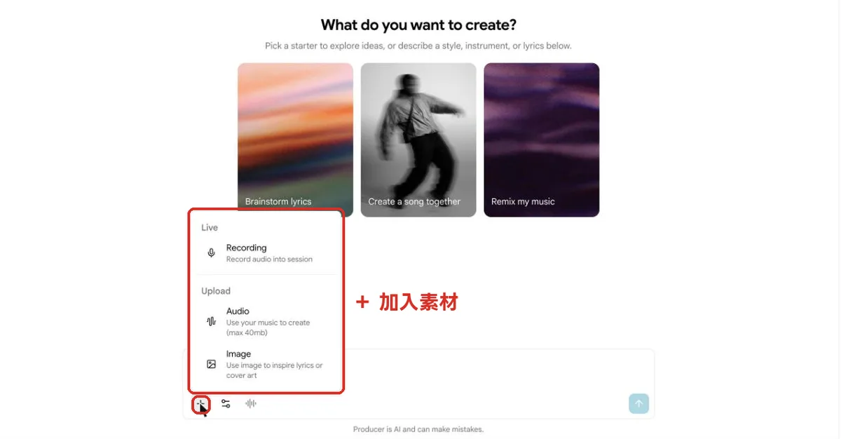 Flow Music 輸入框的＋選單：錄音、上傳音訊、上傳圖片