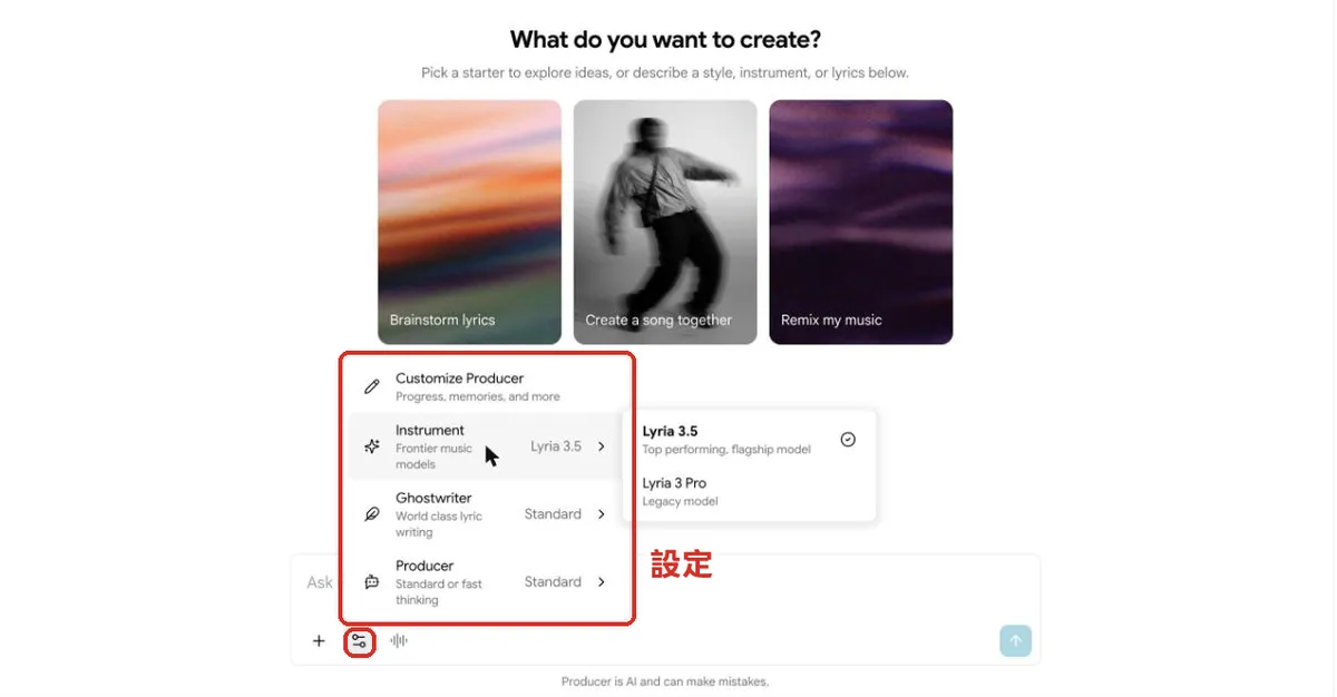 Flow Music 設定選單：音樂模型、AI 作詞與 AI 製作人選項