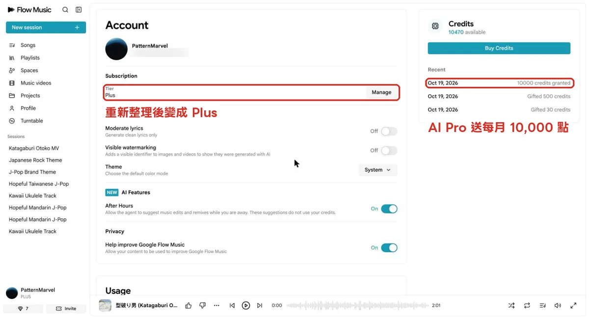 開通後 Flow Music 方案變成 Plus,並獲得 10000 點