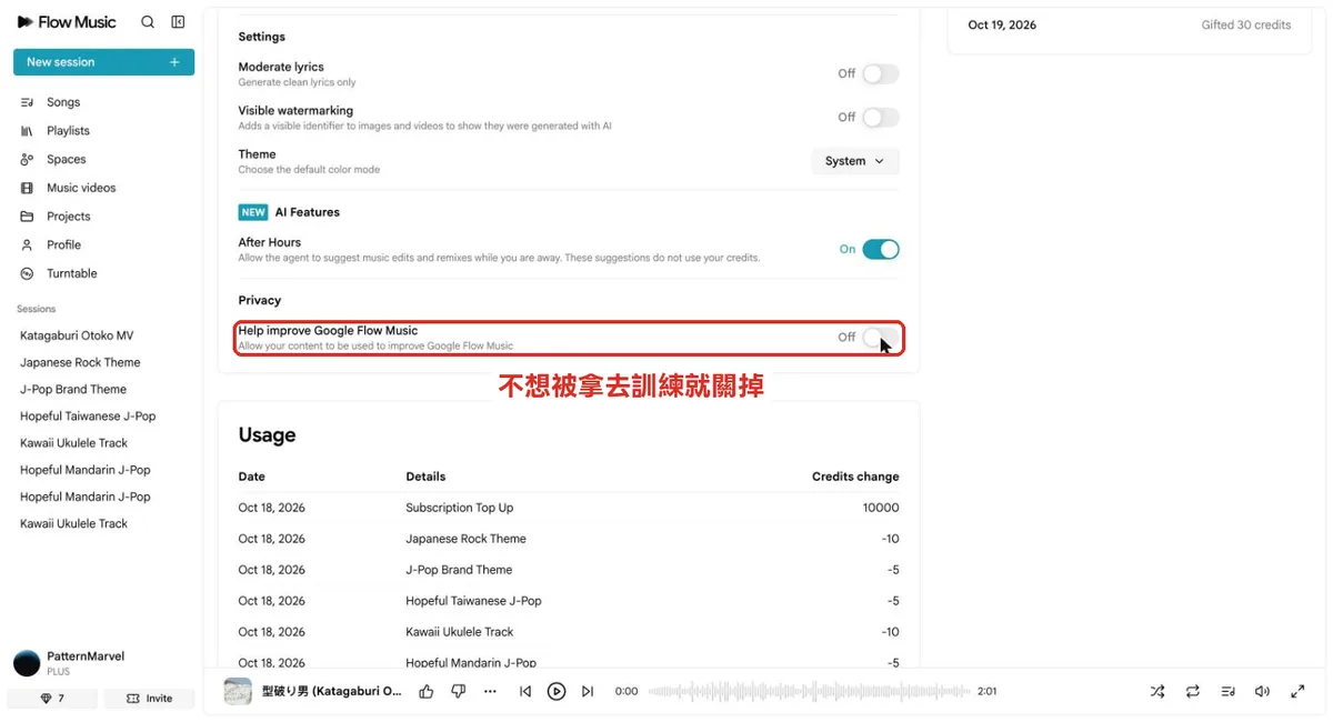 Flow Music 設定頁的 Privacy 選項:Help improve Google Flow Music 關閉